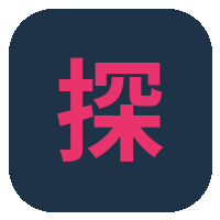 探花